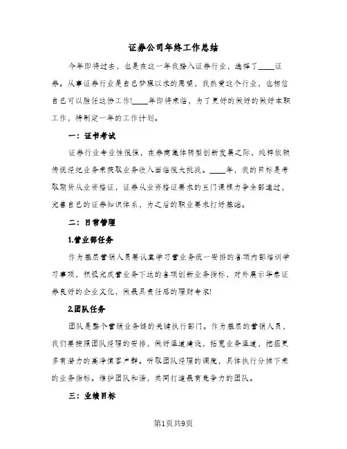 证券公司年终工作总结(4篇)
