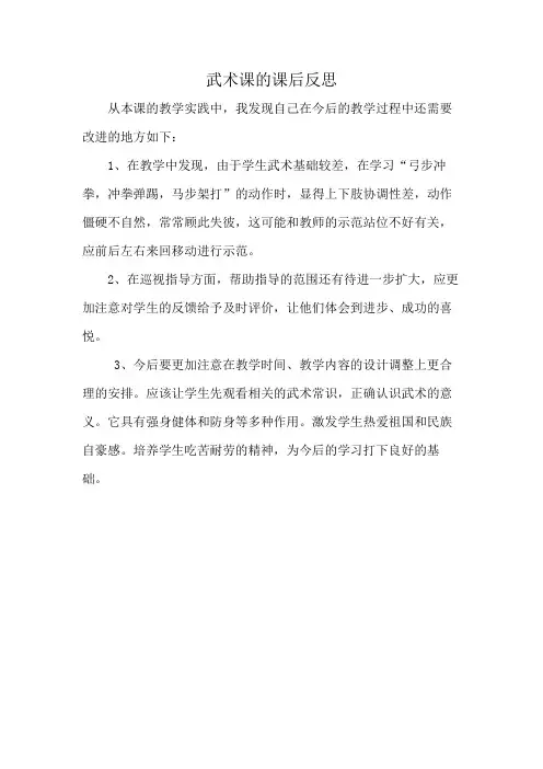 武术课的课后反思