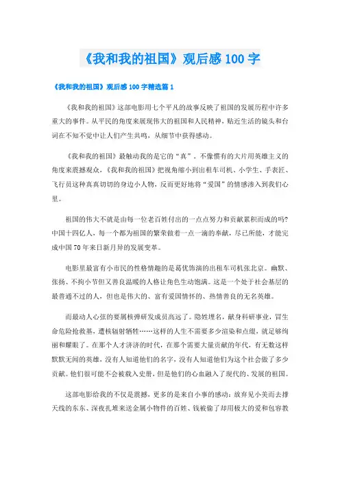 《我和我的祖国》观后感100字