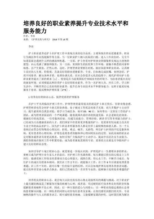 培养良好的职业素养提升专业技术水平和服务能力