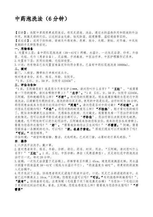 中药泡洗法操作流程