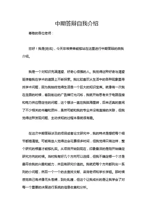 中期答辩自我介绍