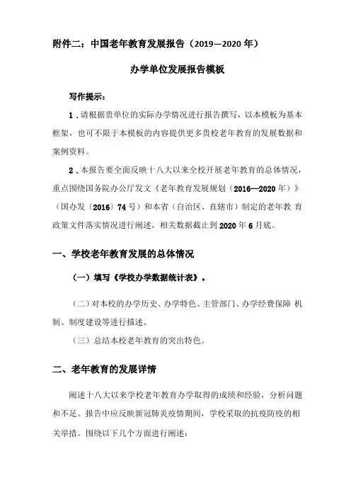 中国老年教育发展报告2019-2020年