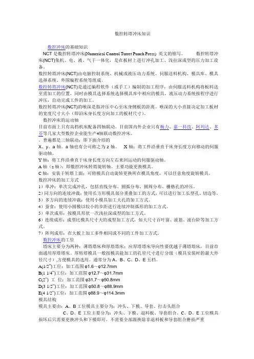 数控转塔冲床的基础认识