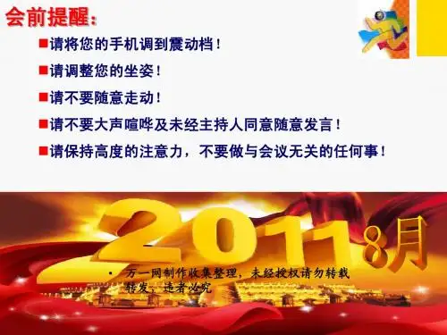 2011年保险公司月度启动会流程9页