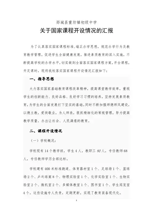 国家课程开设情况汇报