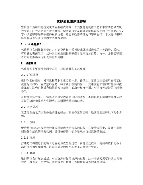 紫砂壶包浆原理