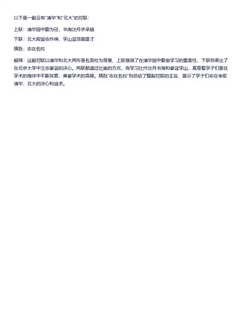 含清华北大的对联