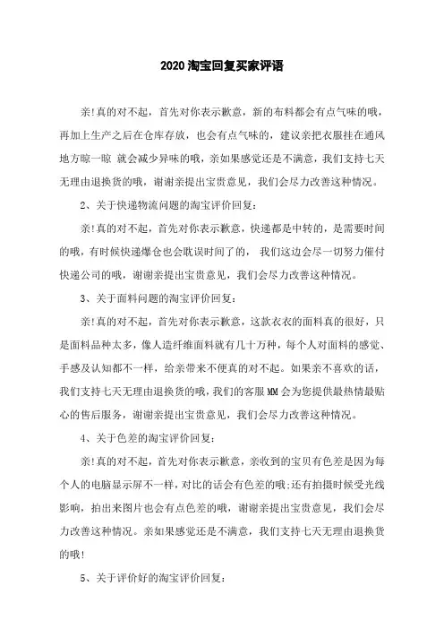 2020淘宝回复买家评语