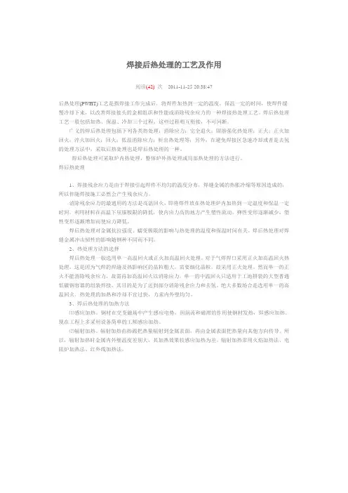 焊接后热处理的工艺及作用