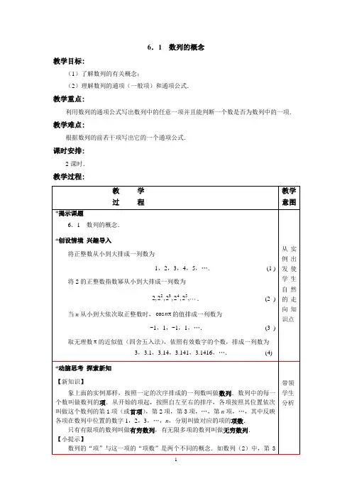中职数学(基础模块)下册第六章《数列》教学设计