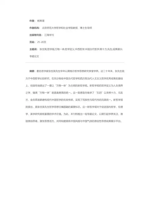 张世英先生学术思想研究 究天人之际通古今之变成一家之言——张世英哲学观
