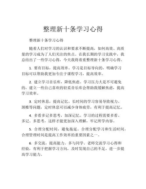 整理新十条学习心得