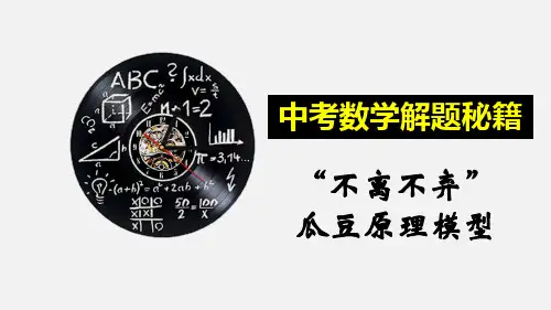 中考数学解题技巧7：“不离不弃”瓜豆原理模型