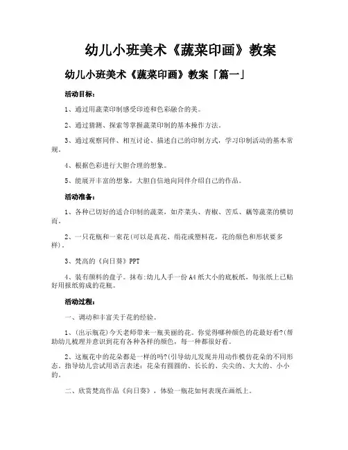 幼儿小班美术《蔬菜印画》教案
