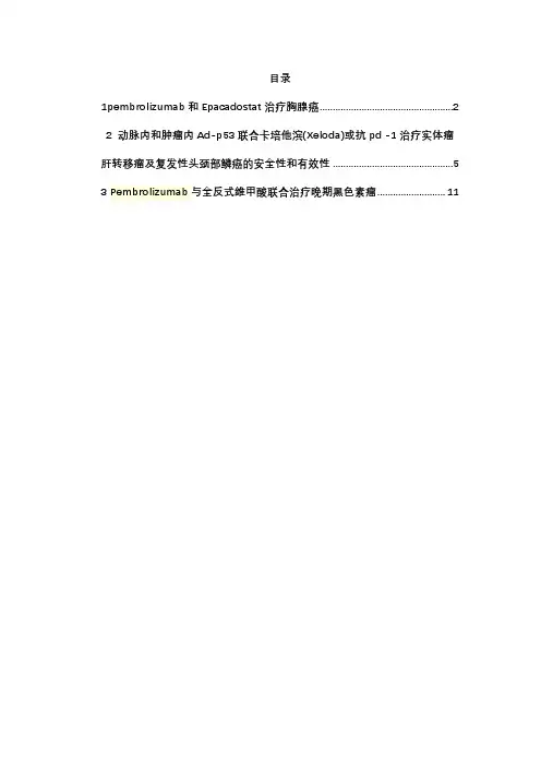 k药(PD-1抑制剂帕博利珠单抗)clinical trail临床试验翻译