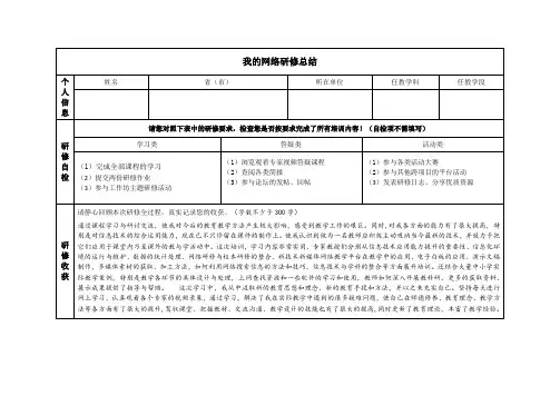 2019奥鹏研修总结