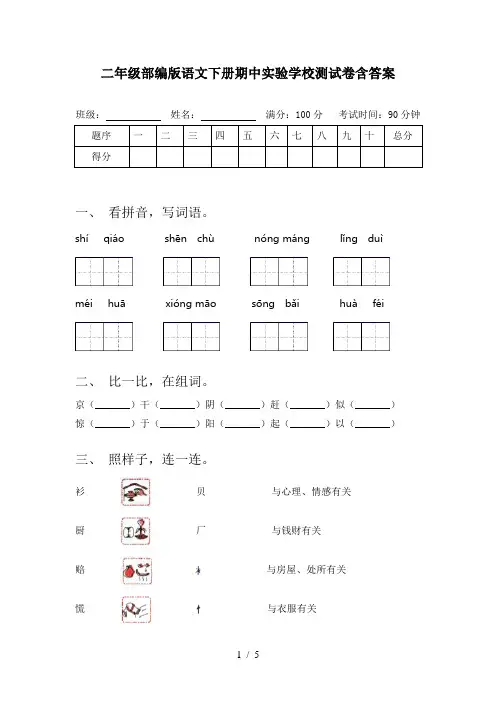 二年级部编版语文下册期中实验学校测试卷含答案