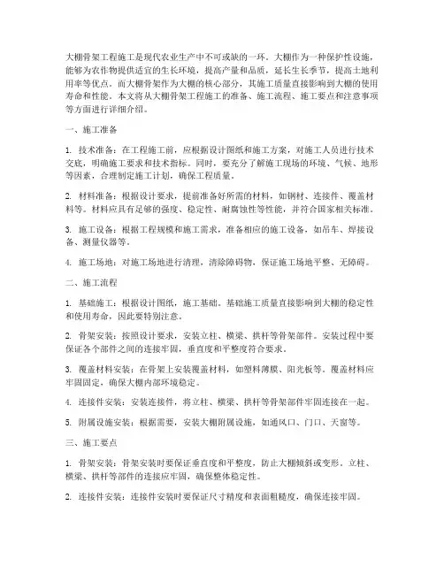 大棚骨架工程施工