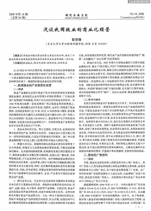 浅谈我国报业的商业化经营