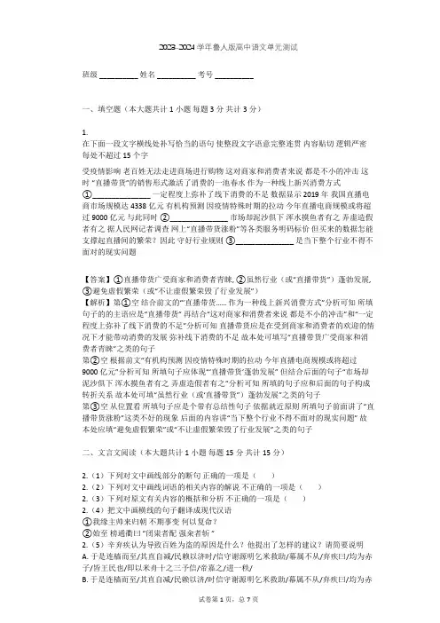 2023-2024学年高中语文鲁人版必修四第三单元单元测试(含答案解析)
