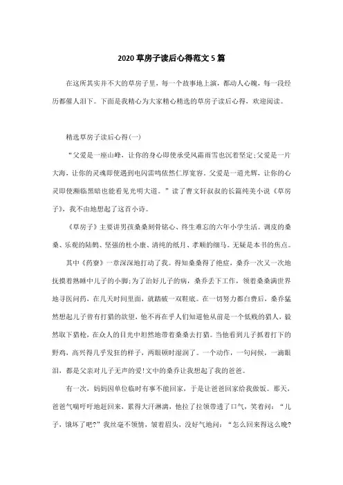 2020草房子读后心得范文5篇