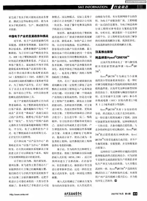 汉高推出新型附晶焊膏Hysol QMI708 TM