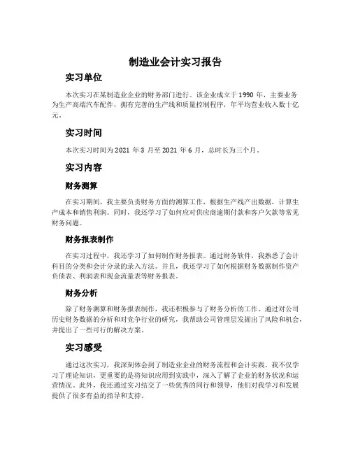 制造业会计实习报告