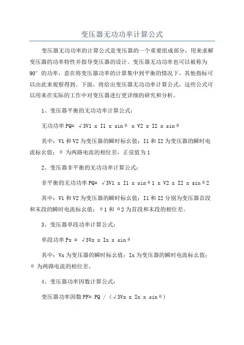 变压器无功功率计算公式