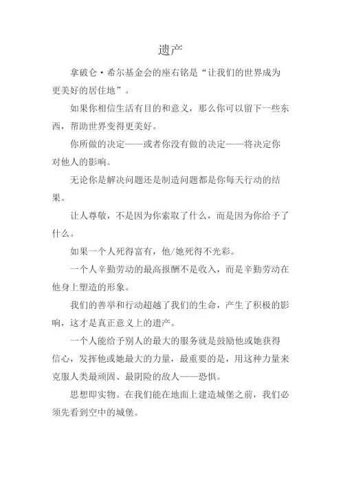 拿破仑希尔成功之道遗产