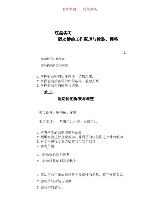 《实习教案稿》驱动桥