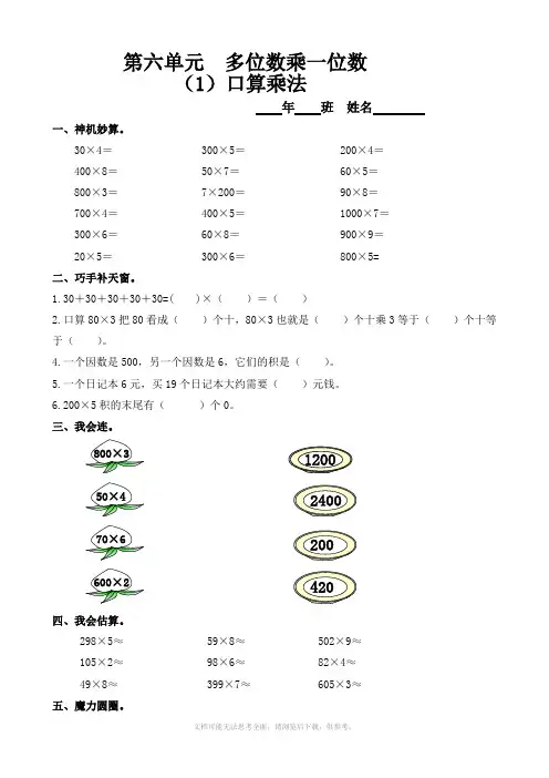 小学数学：第六单元《口算乘法》练习题(人教版三年级上)