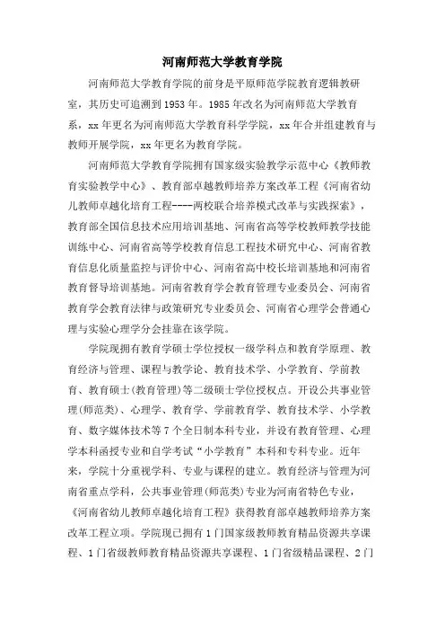 河南师范大学教育学院