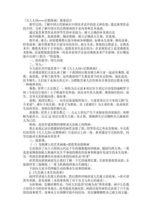 天上人间——宗教壁画
