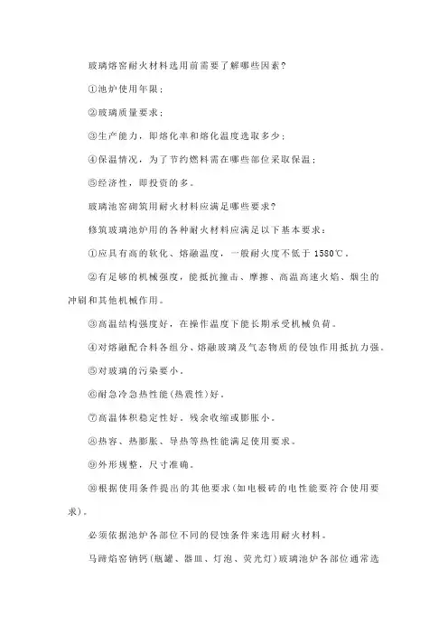 玻璃窑耐材的选择因素及马蹄焰(钠钙玻璃)窑用哪些耐火材料
