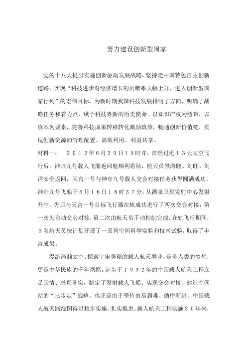 政治高考复习研讨会内部资料-努力建设创新型国家