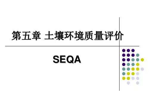 05-土壤环境质量评价