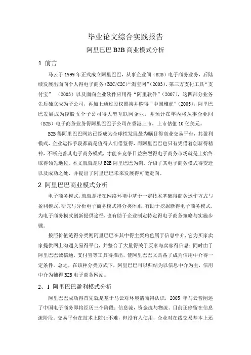 阿里巴巴B2B商业模式(或创新)分析