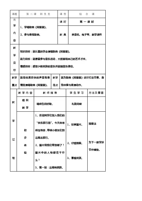湘教版音乐二下阿里里教学设计1