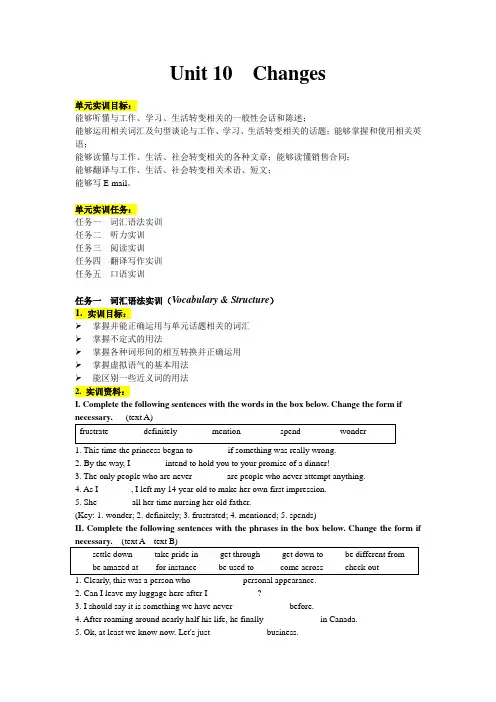 凤凰高职 第一册Unit 10 changes(全)