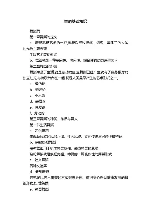 舞蹈基础知识
