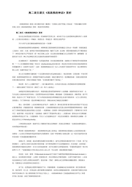 高二语文课文《西西弗的神话》赏析