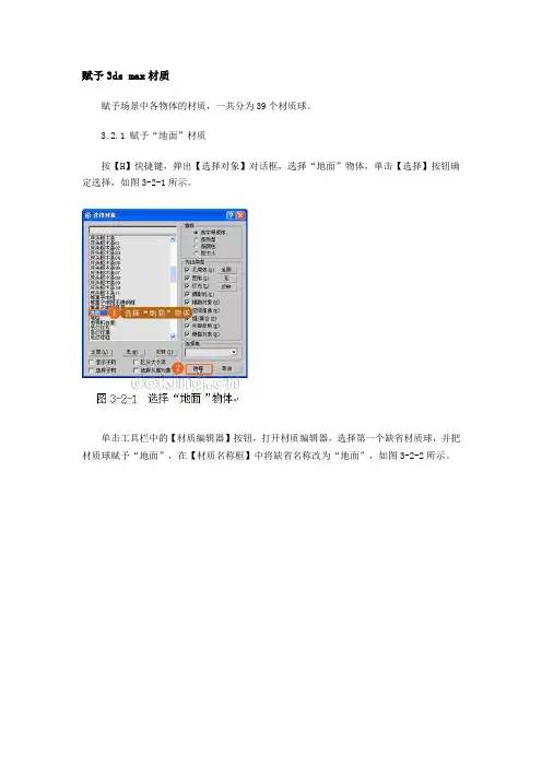 3DS Max 7卧室效果图设计：赋予材质