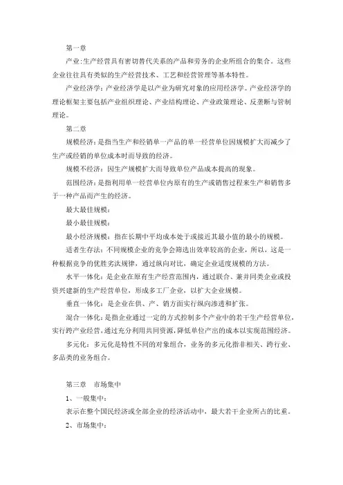 产业经济学名词解释
