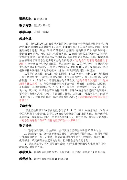 新冀教版一年级数学上册《 合与分  10的组成和分解》优质课教案_7