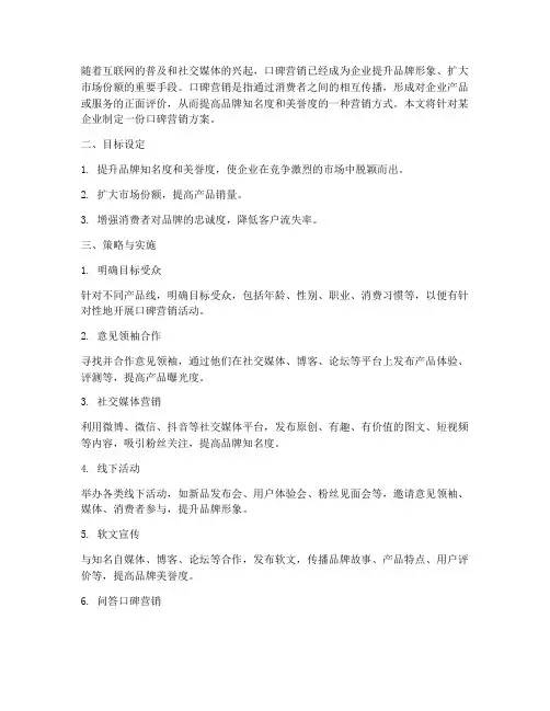 口碑营销_方案