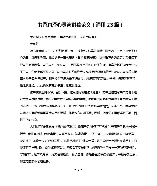 书香润泽心灵演讲稿范文(通用23篇)