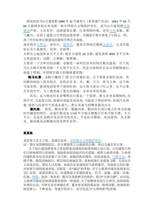 武当山古建筑群 配讲稿