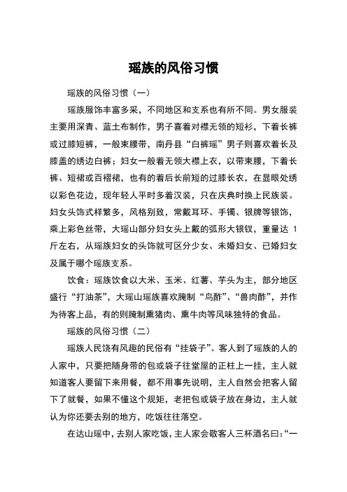 瑶族的风俗习惯