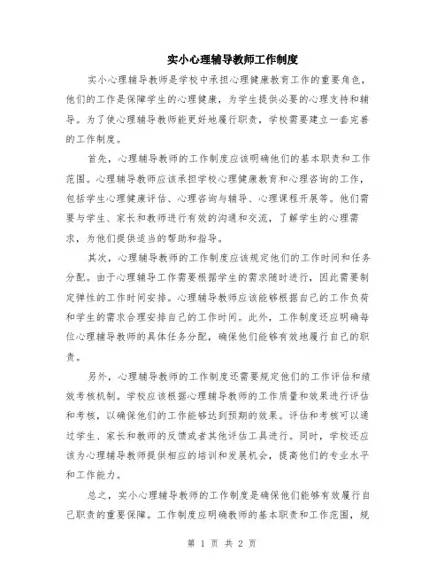 实小心理辅导教师工作制度